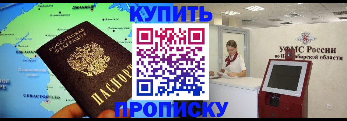 прописка от собственника в Нальчике
