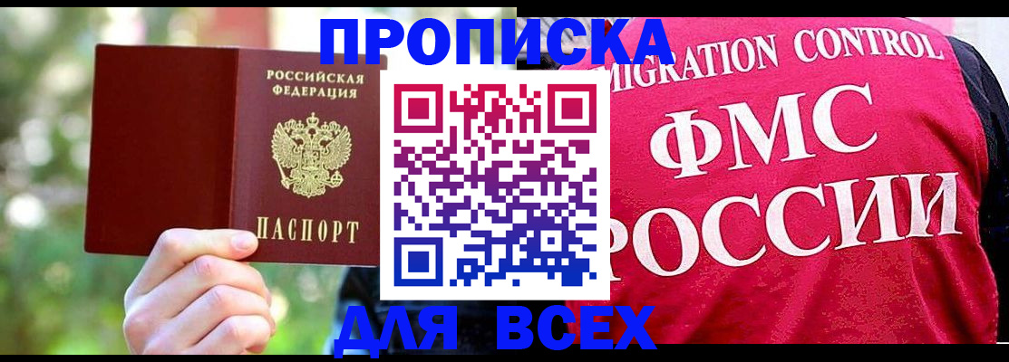 прописка для школы в Нальчике